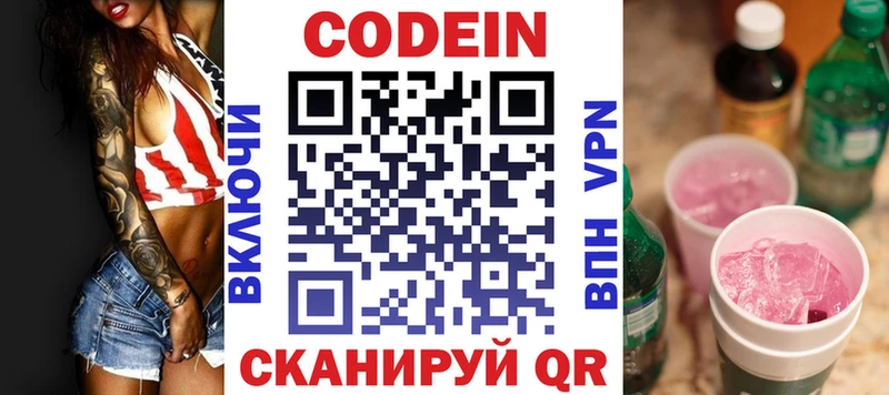 где купить наркотик  Фролово  Кодеиновый сироп Lean Purple Drank 